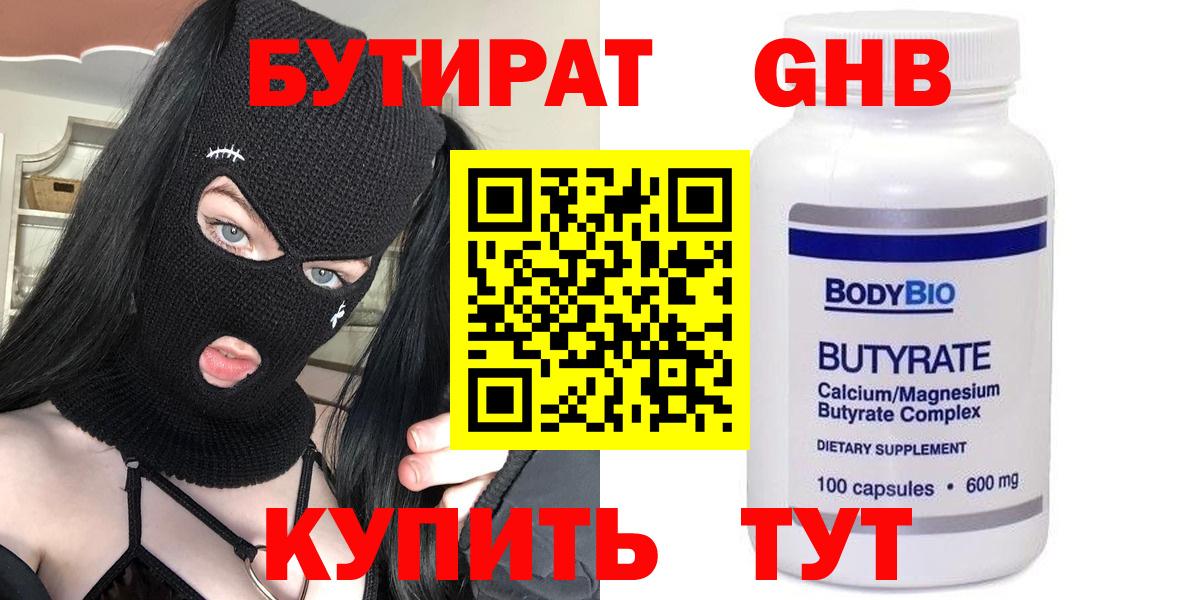 Бутират BDO 33%  Вход с VPN  Артёмовский 