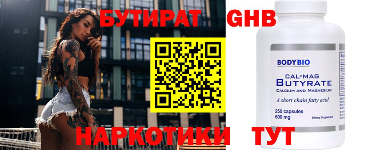 Бутират Butirat Артёмовский