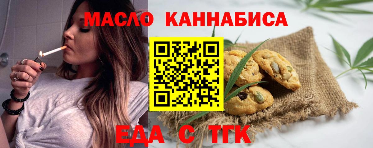 Cannafood марихуана  Вход с VPN  Артёмовский 