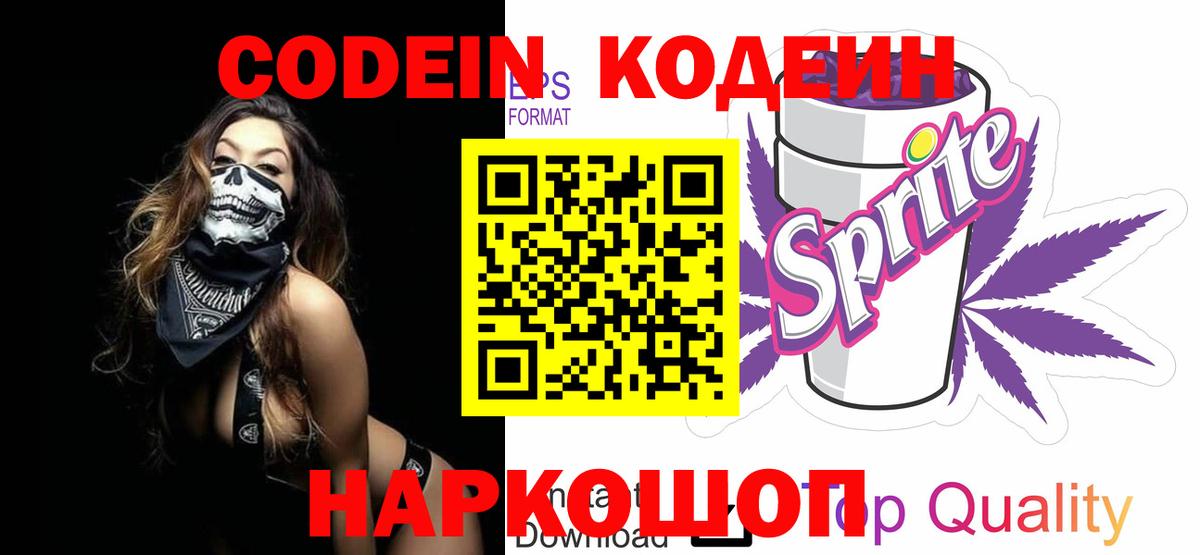 Артёмовский  Кодеин Purple Drank  Вход с VPN 
