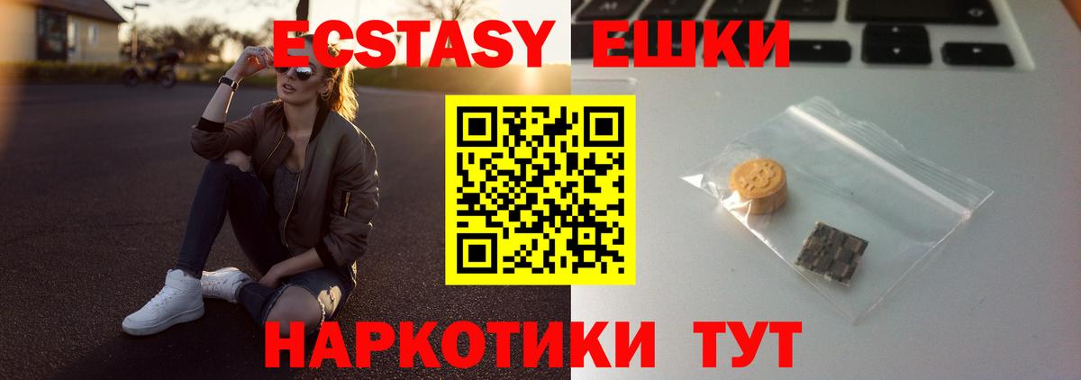 Ecstasy  Экстази DUBAI  Вход с VPN  Артёмовский 