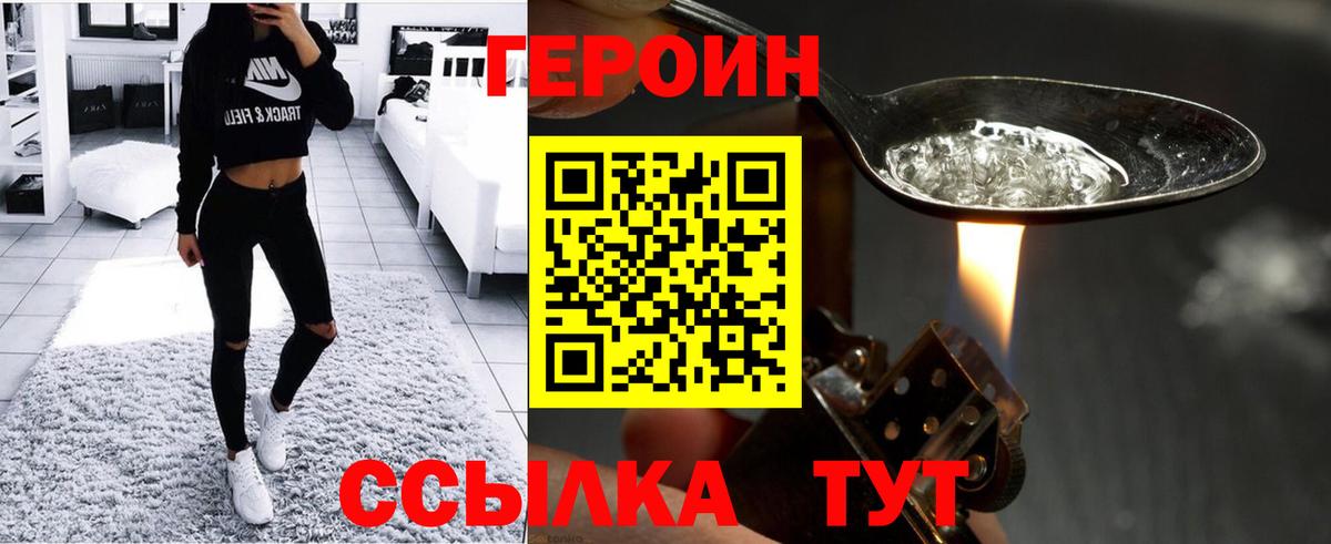 ГЕРОИН VHQ  Вход с VPN  Артёмовский 